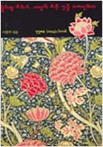 윌리엄 모리스, 세상의 모든 것을 디자인하다 (알집66코너)