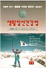 생활참선건강법 (정2코너)