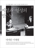 지성과 영성의 만남 - 믿음의 글들 300 (알인21코너)