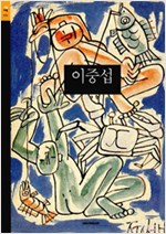이중섭 (알다91코너)