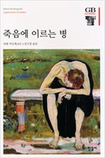 죽음에 이르는 병 (알철63코너)