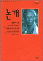 논개 - 위대한 한국인 6 (알수63코너)
