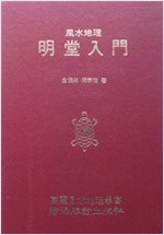 명당입문 (알풍5코너)