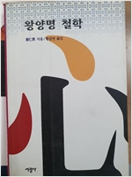 왕양명 철학 (알동2코너)