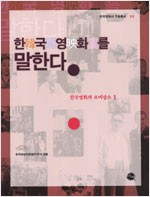 한국영화를 말한다 - 한국 영화의 르네상스 1 (알다97코너)