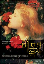 미모의 역사 (알미22코너)