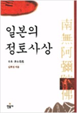 일본의 정토사상 (알불30코너)