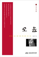 오윤 - 시대의 불꽃 16 (알인36코너)
