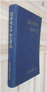 퇴계선생과 도산서원 (알동27코너)