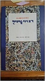 현대미술 다시보기 - 모노크롬과 텅 빈 캠퍼스 (알미5코너)