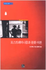 포스트페미니즘과 문화 이론 (알소18코너) 
