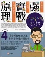사주명리학 용신특강 - 김동완의 사주명리학 강의 4 (알가74코너)