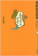 조선유교연원(전2권) (작32코너)
