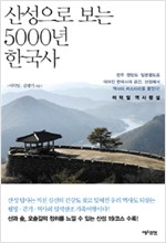 산성으로 보는 5000년 한국사 (역60코너)