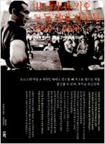 미시마 유키오 對 동경대 전공투 1969~2000 - 연대를 구하여 고립을 두려워하지 않는다 (알역43코너)