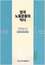 영국 노동운동의 역사 (알사23코너)
