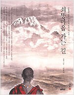 쇠똥마을 가는 길 - 수묵화로 그린 아프리카 탄자니아 여정 (알수13코너)