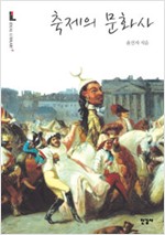 축제의 문화사 (알집10코너)