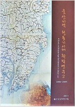 울산지역 청동기시대 취락연구 - 자료집 (알특45코너)