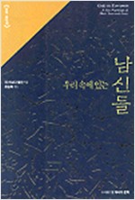 우리 속에 있는 남신들 (알인6코너)