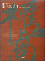 권오설 1 - 신문기사와 신문, 공판조서 (알가29코너)