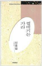 껍데기는 가라 (시5코너)