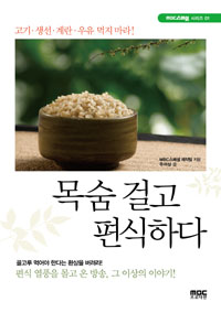 목숨걸고 편식하다 - mbc스페셜 시리즈 (알오13코너)