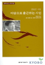 마당으로 출근하는 시인 (시1코너)