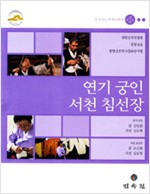 연기 궁인 / 서천 침선장 - 충청남도 무형문화재 제43호, 44호 (알가19코너)