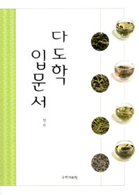 다도학 입문서 (알집84코너)