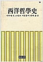 서양철학사 (철51코너)