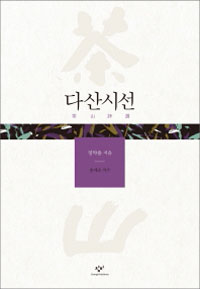 다산시선 - 개정증보판 (알동40코너)