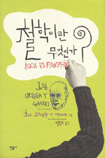 철학이란 무엇인가 (알집76코너)