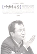 이념의 속살 - 억압과 해방의 경계에서 (알역33코너)