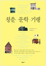 청춘 문학 기행 (알인24코너)