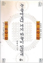 눈들어 보니 거기 하늘이 있었네 - 易은 무엇을 말하는가 (알풍3코너)