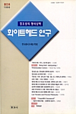 창조성의 형이상학 (알철24코너)