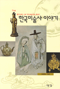 한국미술사 이야기 (알미21코너)