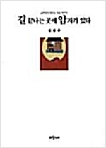 길 끝나는 곳에 암자가 있다 (불9코너)