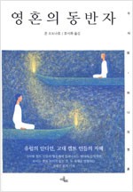 영혼의 동반자 (알21코너)