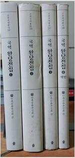 국역 완당전집 2 (한9코너)