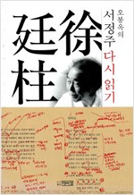 오봉옥의 서정주 다시 읽기 (알인58코너)