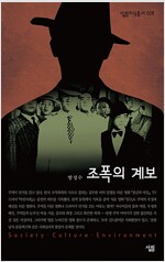 조폭의 계보 (작6코너)
