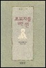 초보자를 위한 선 - 선학입문 (알불15코너)
