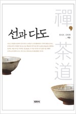 선과 다도 (알불9코너)
