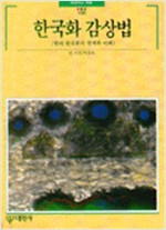 한국화 감상법 - 현대 한국화의 전개와 이해 (대1코너)