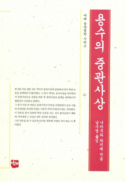 용수의 중관사상 (불11코너)
