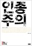 인종주의 - 비타 악티바 개념사 09 (사3코너)