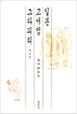 일본 고서점 그라피티 - 동경편 (인24코너)