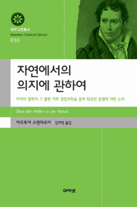 자연에서의 의지에 관하여 (코너) 